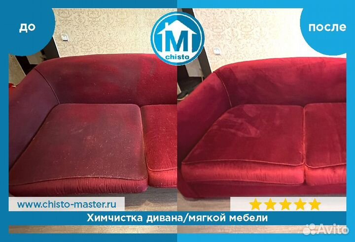 Химчистка мебели