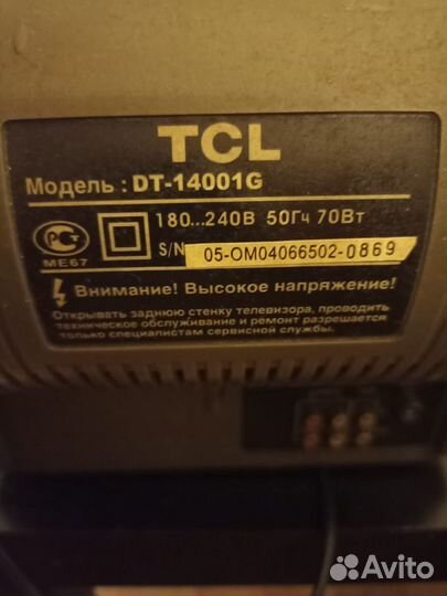 Телевизор TCL бу