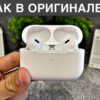 AirPods Pro 2 (Гарантия + Чехол)