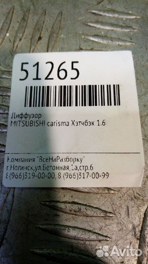 Диффузор вентилятора кондиционера Mitsubishi