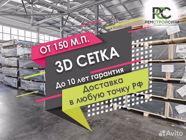 Забор сетка 3д