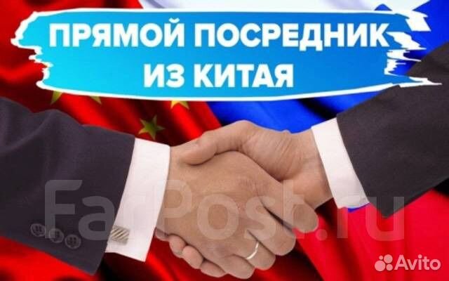 Посредник в китае