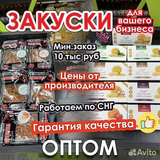 Закуски к пиву оптом