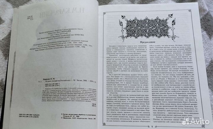 Книга Энциклопедия История Государства Российского