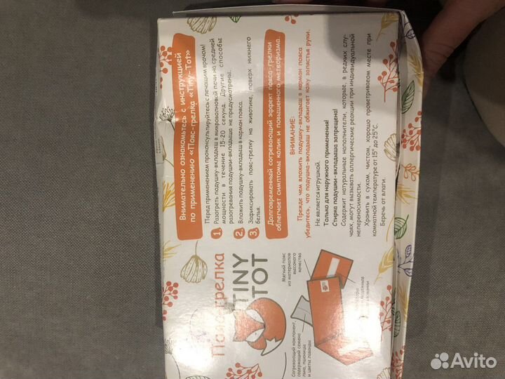 Пояс грелка