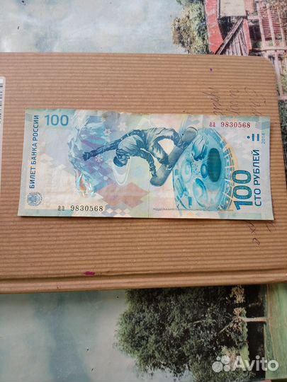 Купюры 100 рублей