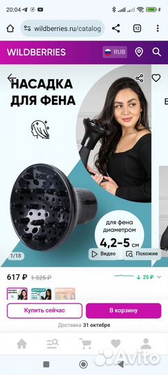 Насадка для фена
