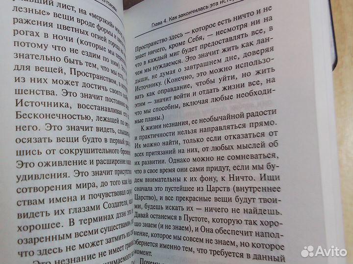 Дуглас Хардинг - Жизнь без головы