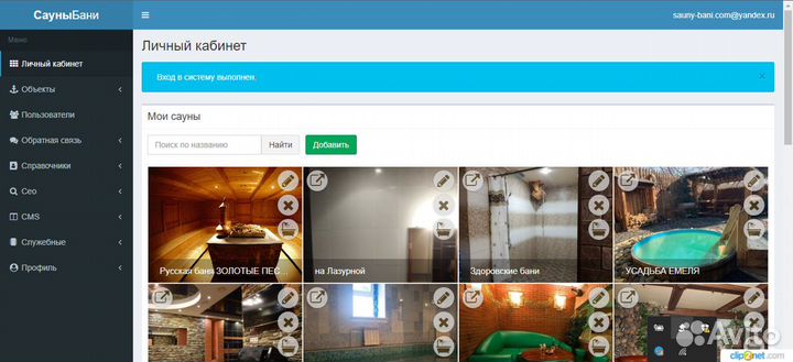 Готовый бизнес. Сайт каталог сауны