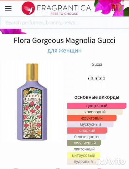 Миниатюра Flora Gorgeous Magnolia Gucci, 5 мл