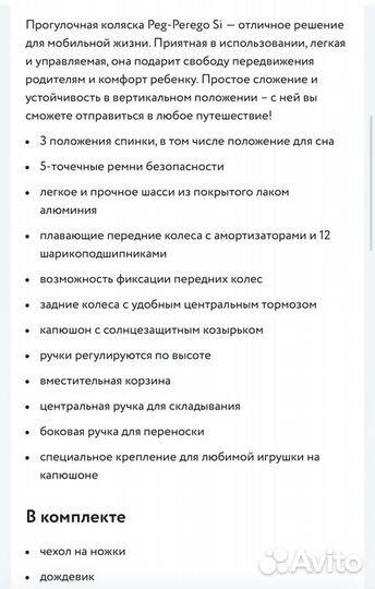 Коляска прогулочная/трость