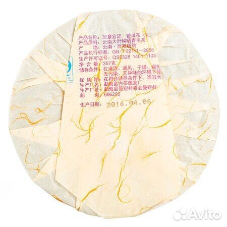 Чай Шу Пуэр китайский Дворец Бан Джанг 357 гр