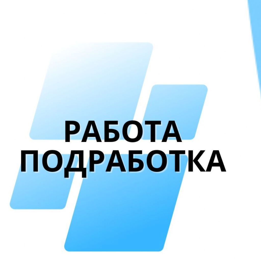 работа по выходным дням: вакансии в Москве — работа в Москве — Авито