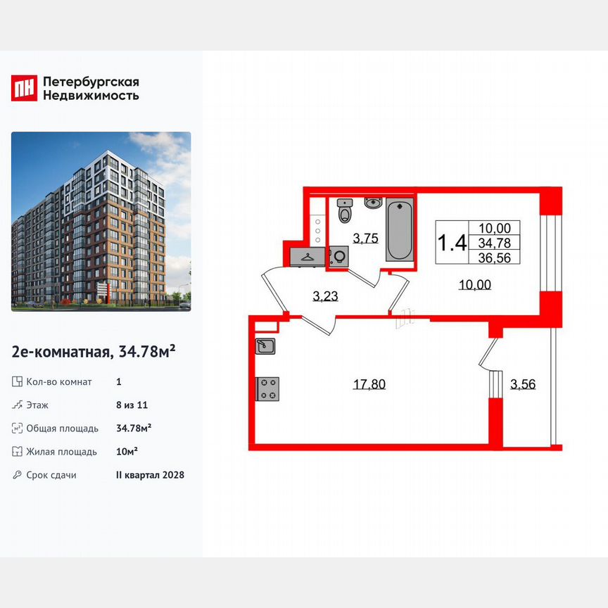 1-к. квартира, 34,8 м², 8/11 эт.