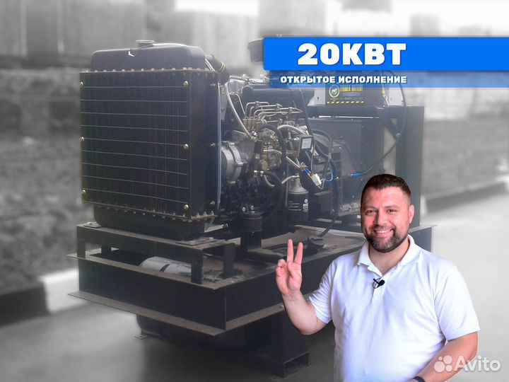 Дизельный генератор 20кВт открытый электростанция