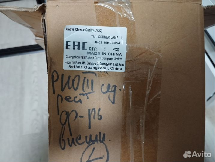 Фонарь задний левый