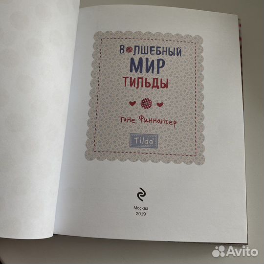 Волшебный мир тильды