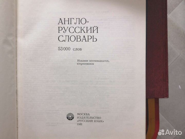 Англо русский словарь мюллер