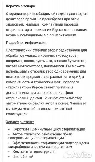 Стерилизатор Pigeon новый