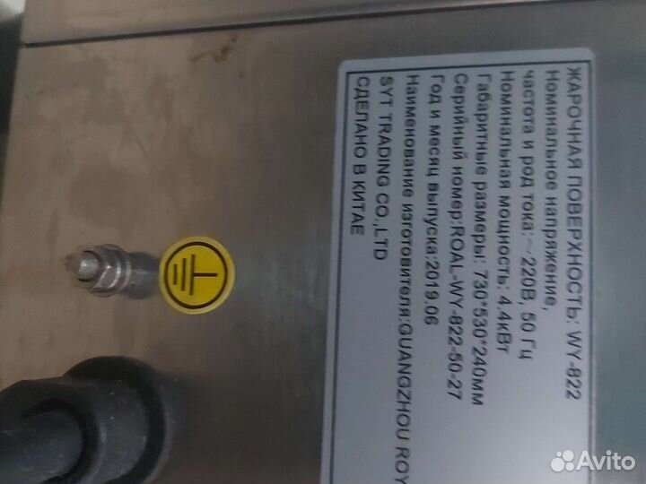 Поверхность жарочная roal WY-822