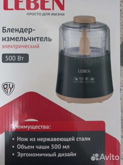 Блендер измельчитель новый