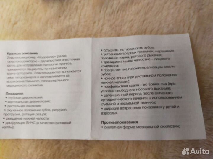 Эластопозиционер Корректор