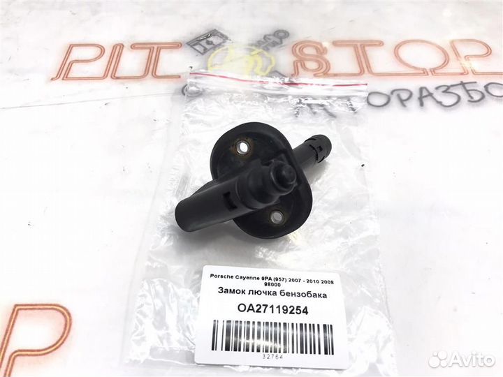 Замок лючка бензобака Porsche Cayenne 9PA (957) 2