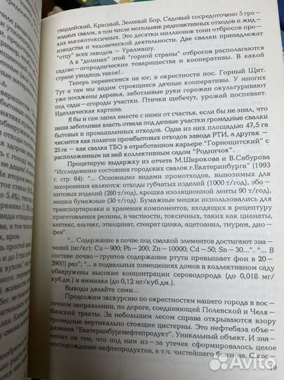 Волков С. По сатанинским местам екатеринбурга