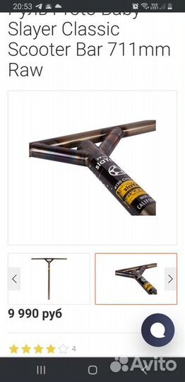 Руль на трюковой самокат