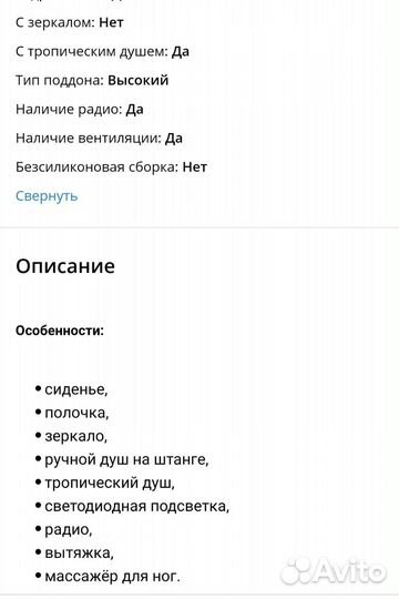 Душевая кабина 120 х 80