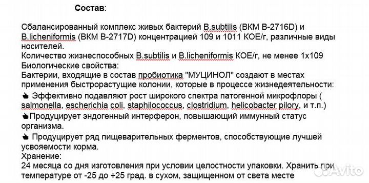 Пробиотик Муцинол