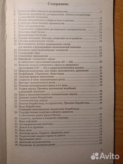 Т. В. Макеева Макроэкономика