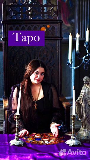 Таролог Гадание на картах таро Любовь Отношения