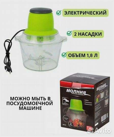 Измельчитель кухонный электрический Молния