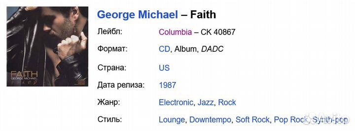 CD диск George Michael – Faith (USA)
