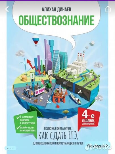 Книга Алихана Динаева обществознание ЕГЭ