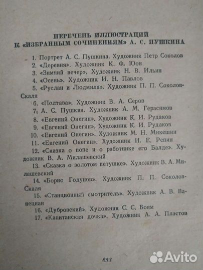 Книга А.С. Пушкин