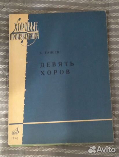 Шостакович Танеев Прокофьев