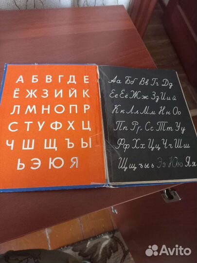 Букварь СССР 1975 г