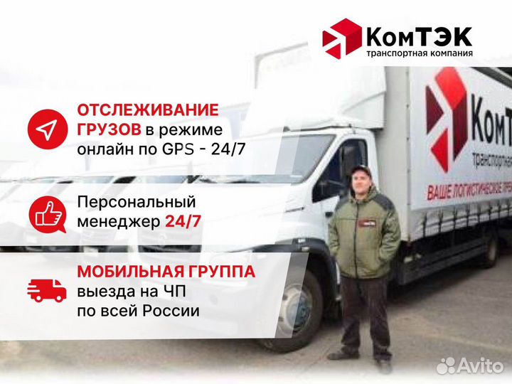 Грузоперевозки по России