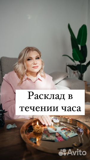 Гадание на картах таро. Таролог