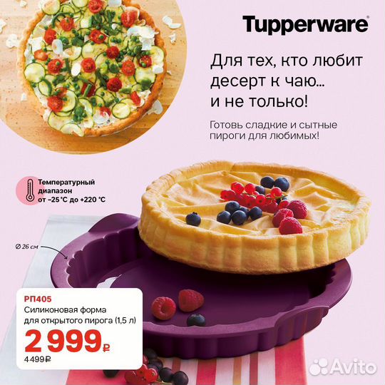 Силиконовые формы Tupperware