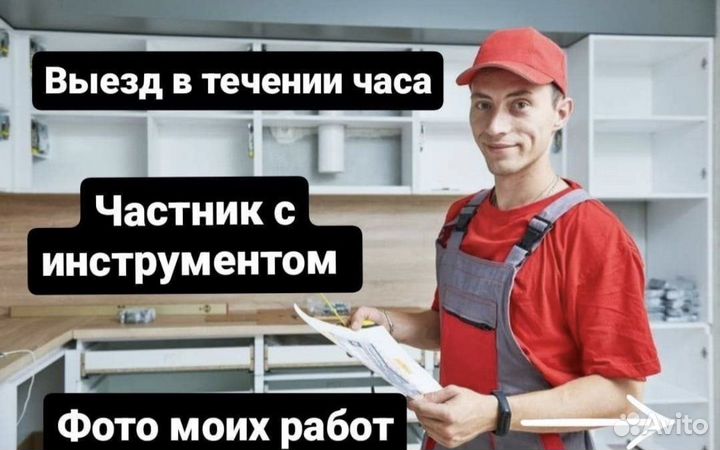 Сборка мебели. Сборщик мебели