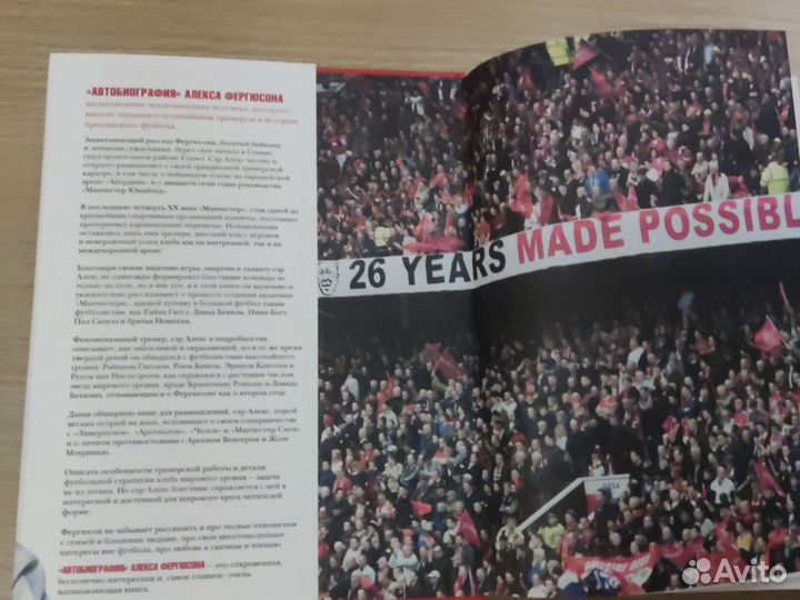 Алекс Фергюсон. Автобиография