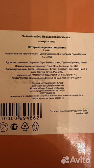 Чайный сервиз