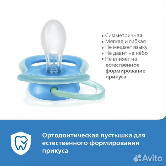 Пустышка Philips Avent Ultra air с 6-18месяцев 1шт