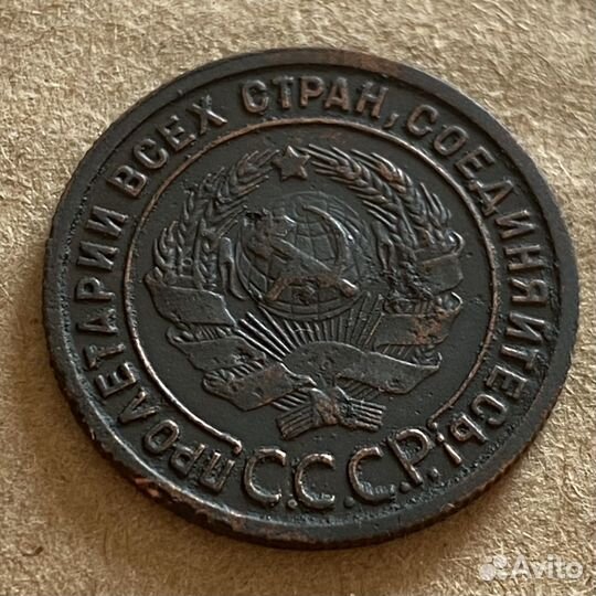 1 копейка 1925 редкая хорошая