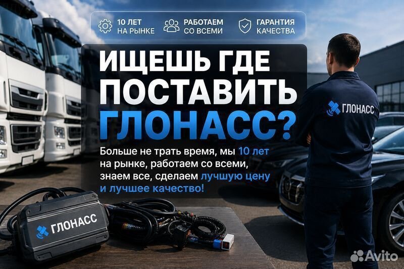 Установка глонасс gps (8332233518)
