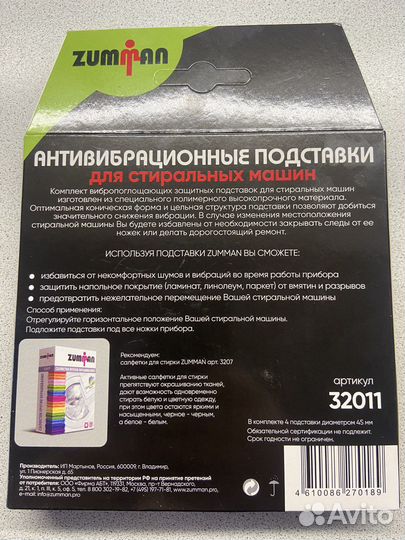 Антивибрационные подставки для стиральной машины