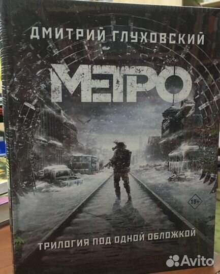 Трилогия Глуховского, Метро-2033,2034,2035